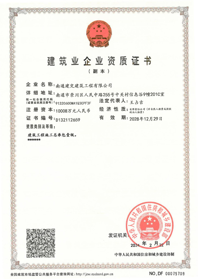 建筑业企业资质证书